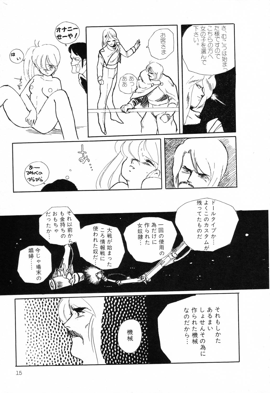 [Anthology] PAGE1 NO. 1 page 13 full