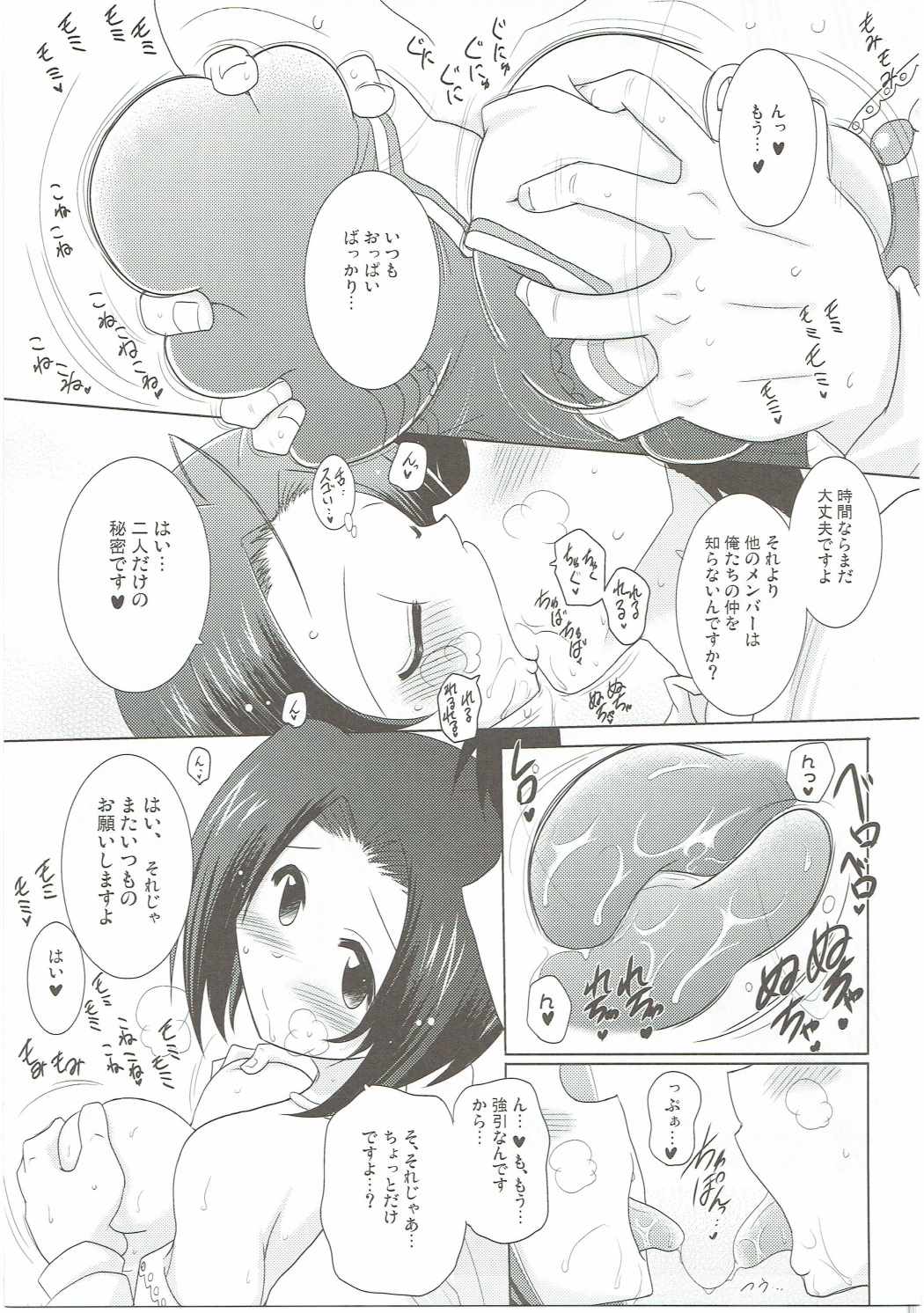 (C80) [Syunkan Saidaihusoku (Pony R)] Chichi Yure Idol (THE IDOLM@STER) page 4 full