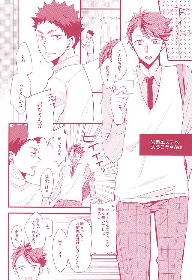 (RTS!!6) [kichun* (Eiri, Kemushi)] Biyaku Oil de Kyaku Kui Hentai Este (Haikyuu!!) page 2 full