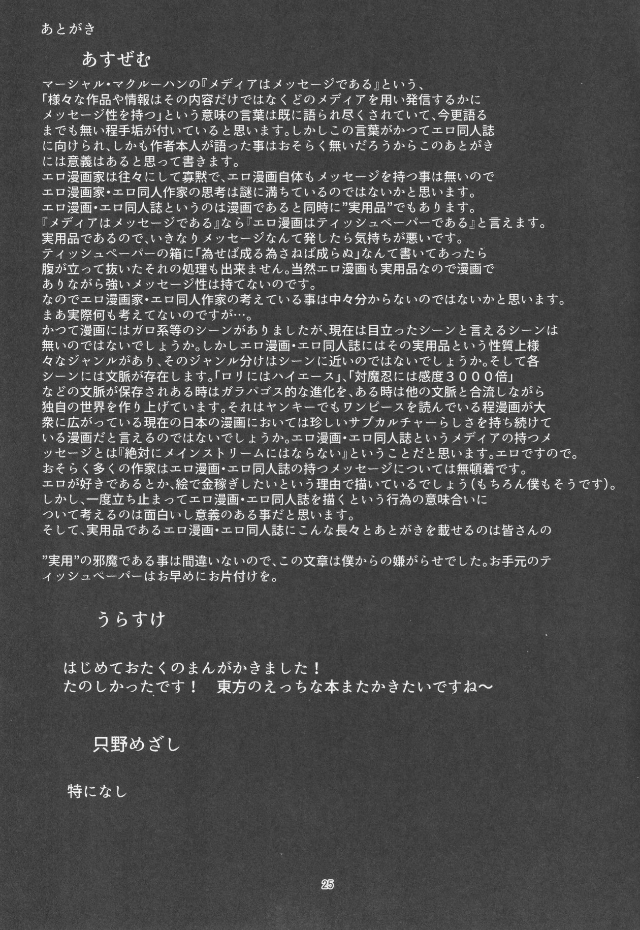 [Subliminal Daikaiten Imasori Dondai Toushitu Catapult (Us Them, Urasuke, Tadano Mezashi)] NISHINARIBACKDOOR (Touhou Project) page 26 full