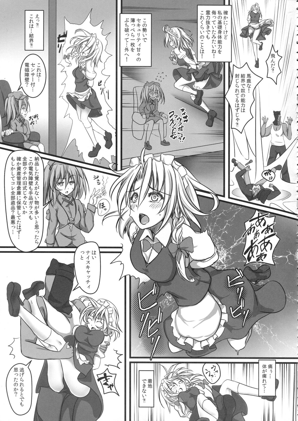 (C84) [Monaka Udon (Monikano)] Izayoi Sakuya Kyousei Zecchou Souchi (Touhou Project) page 9 full