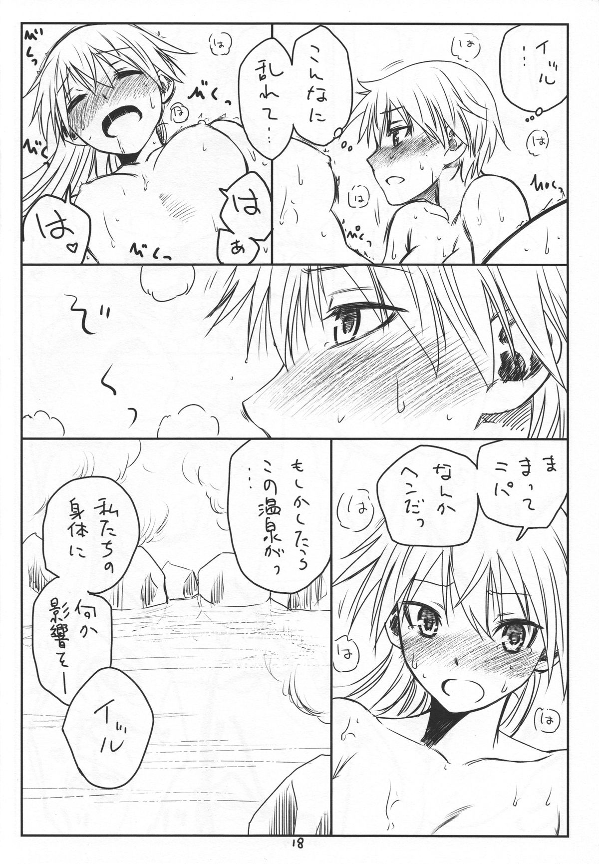 (C83) [real (As-Special)] Brave! (Strike Witches) page 17 full