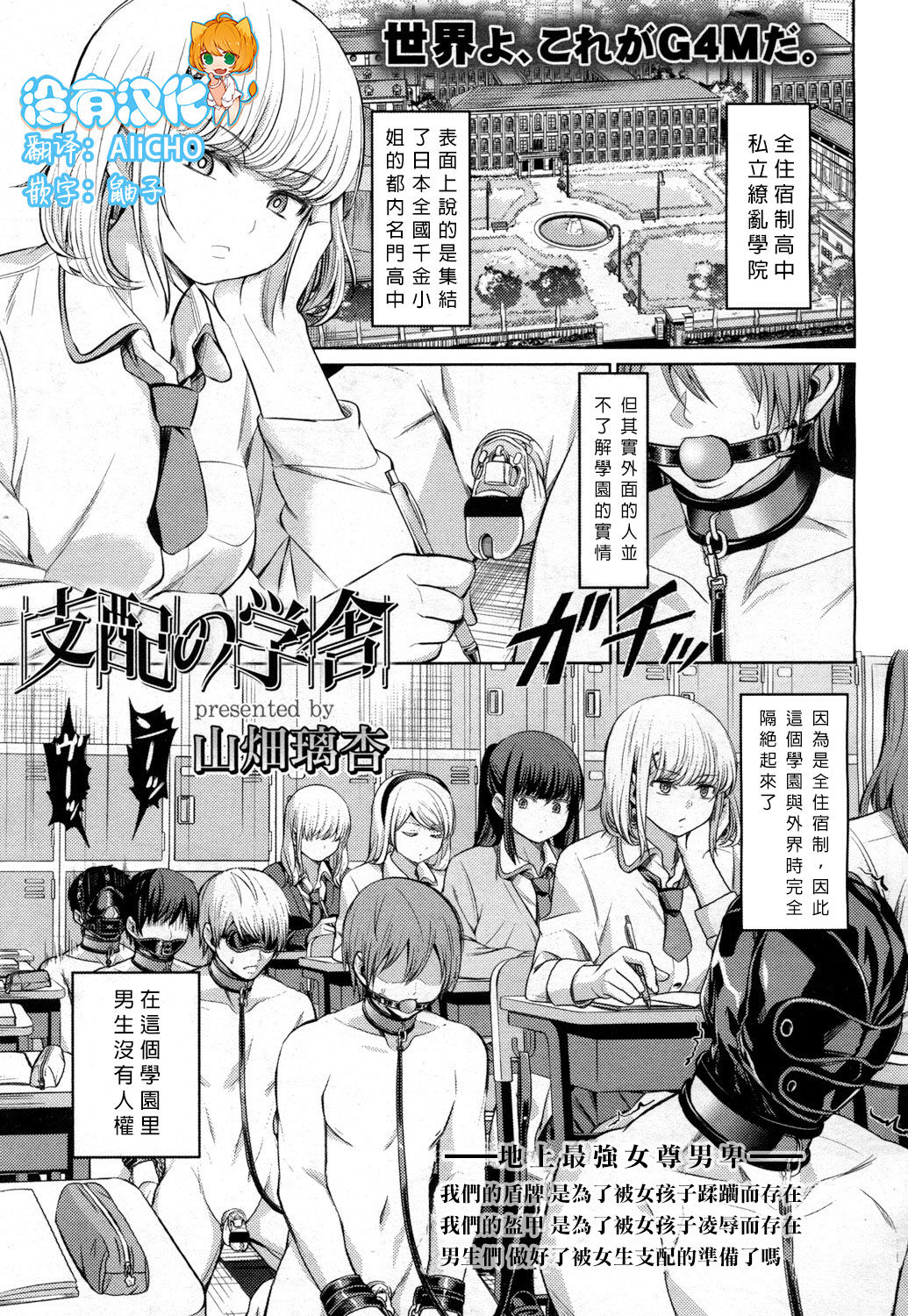 [Yamahata Rian] Shihai no Gakusha (Girls forM Vol. 15) [Chinese] [沒有漢化] [Digital] page 1 full