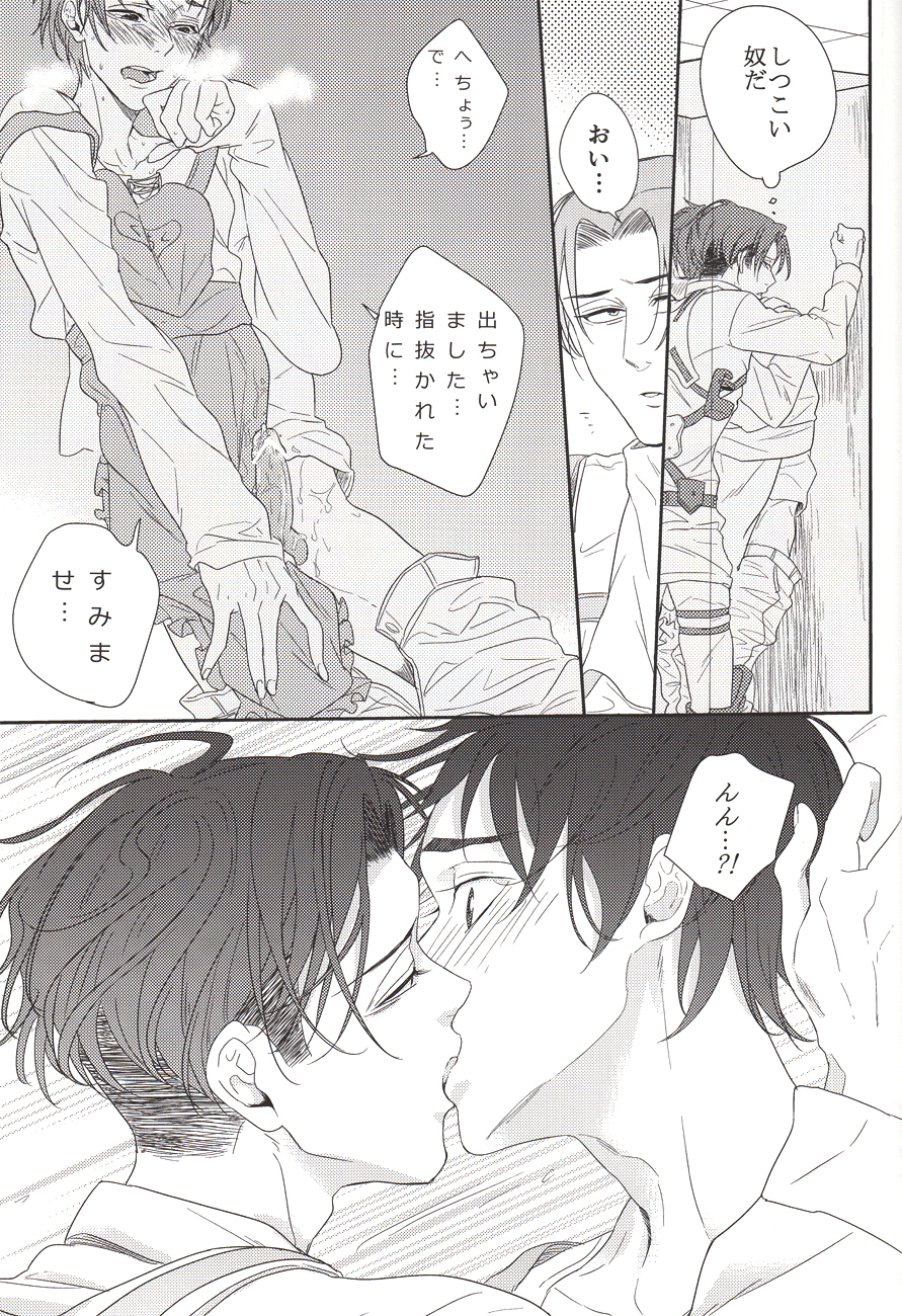 (C84) [Let go! (Togame)] Barechaimasu Heichou! (Shingeki no Kyojin) page 16 full