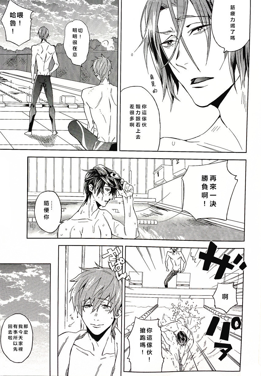 [Shuusetsu (Tropical Matsuda)] Yokatta ne Haru-chan (Free!) [Chinese] page 8 full