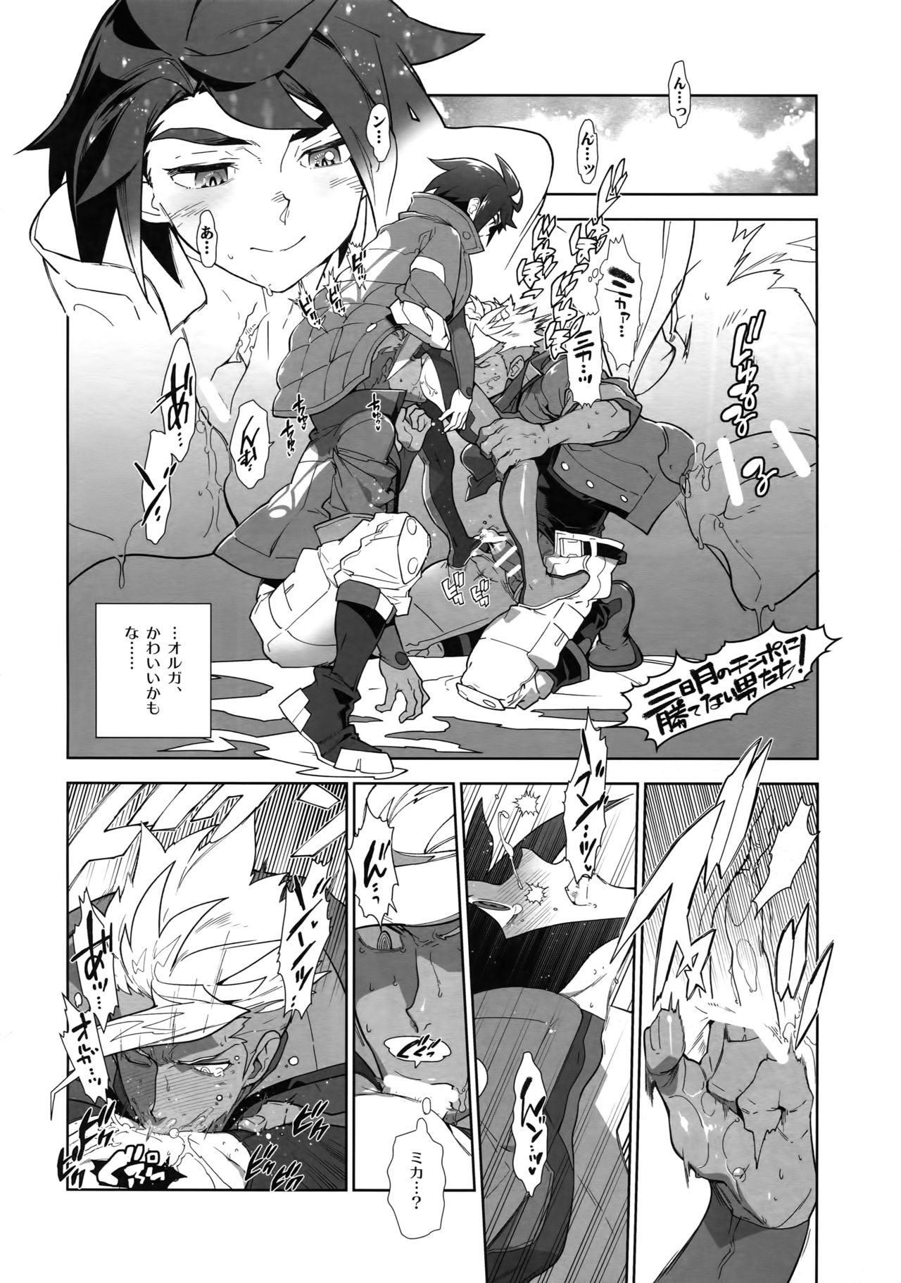 (C91) [Article 60 of Criminal Code (Shuhan)] Orga-san no Jijou. (Mobile Suit Gundam Tekketsu no Orphans) page 13 full
