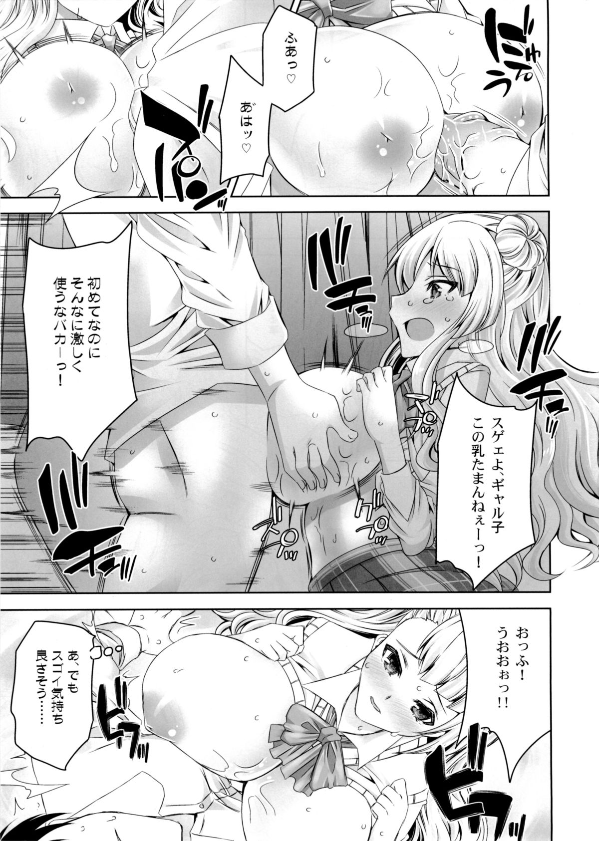 (C88) [Anarchy Gangsta (jude)] Kanbotsu Chikubino Onnanokotte Kanjiyasuitte Hontoudesuka? (Oshiete! Galko-chan) page 8 full