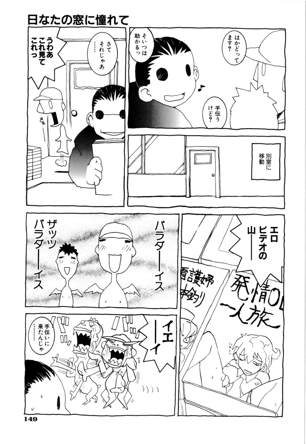 [Dowman Sayman] Kurage page 149 full