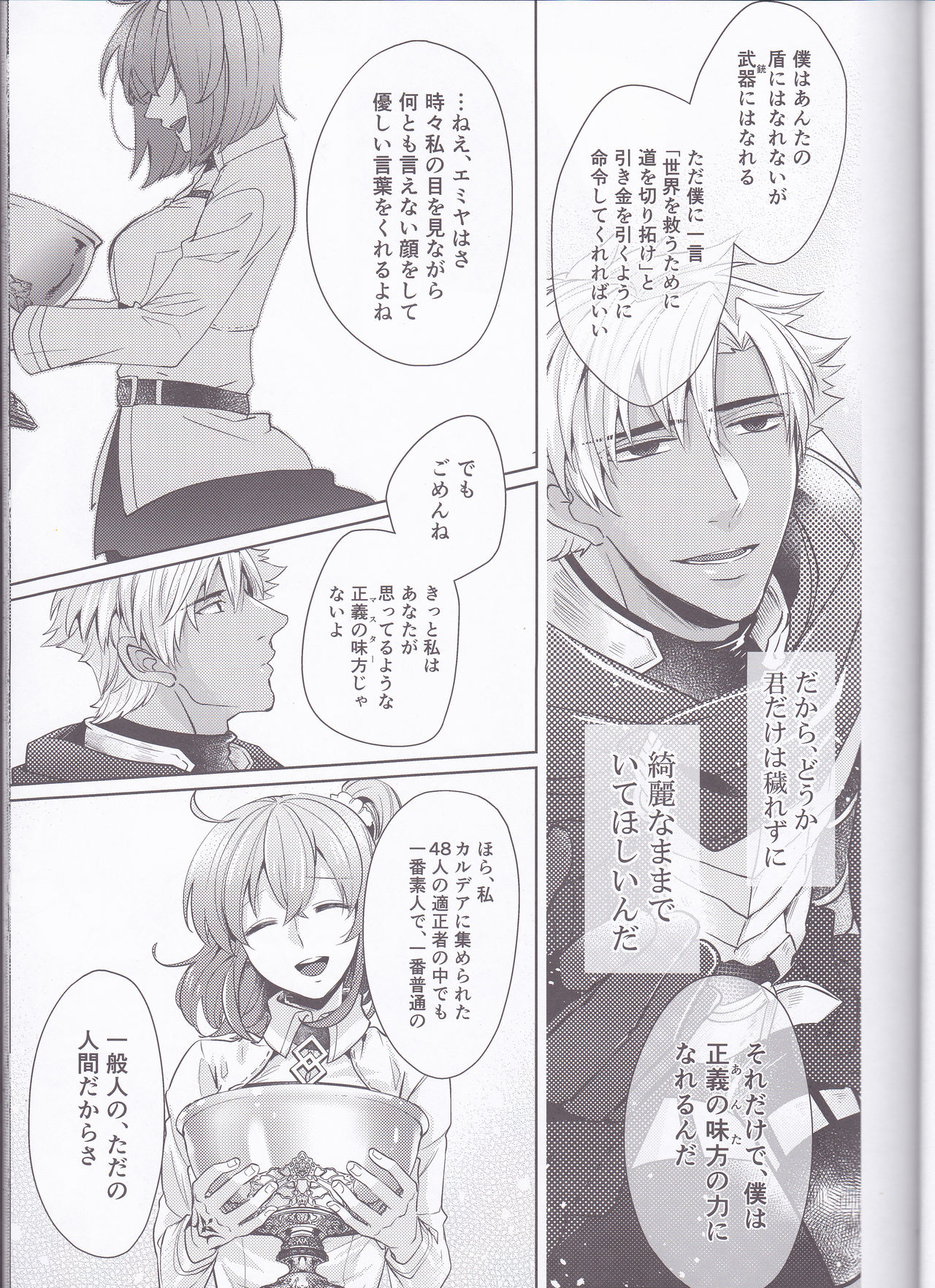 (SUPER26) [Sepia Concerto (Tsumugi)] Assassin Emiya wa Seihai no Yume o Miru ka (Fate/Grand Order) page 9 full