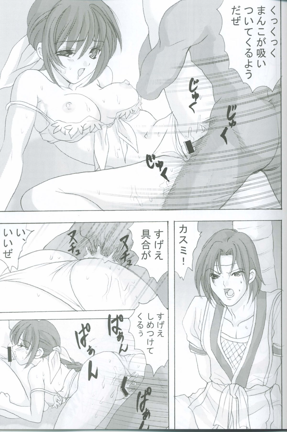 [Mikekodou (Mikeko)] Seieki Chupon (Dead or Alive) page 10 full