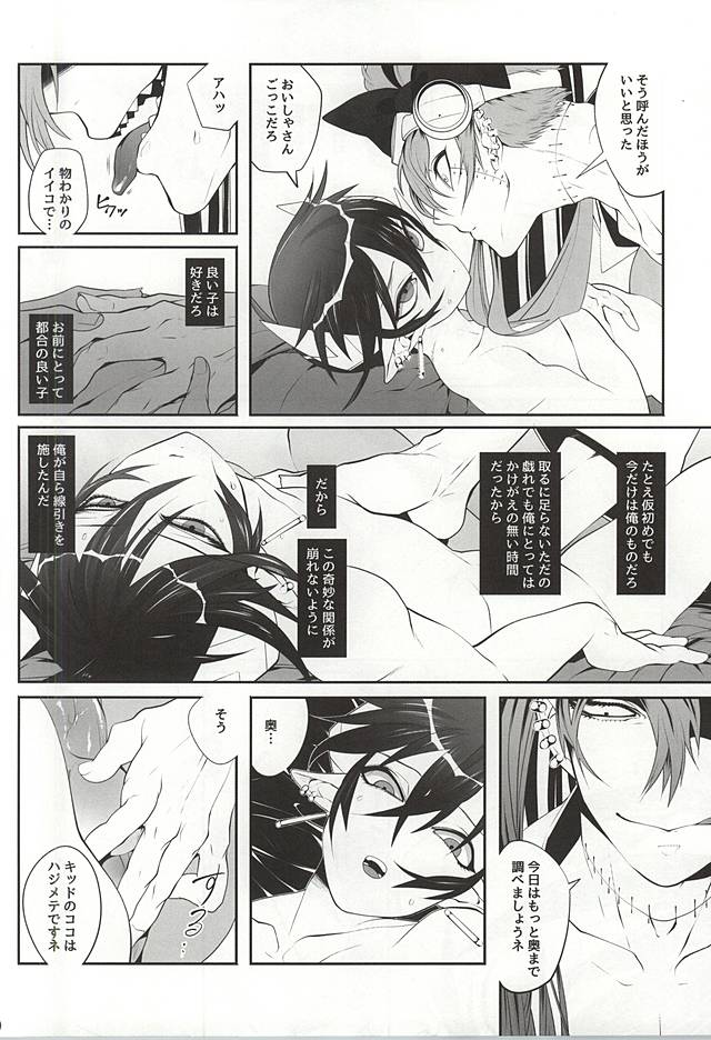 (CCTokyo136) [Rudolf, DRIPOUT (Shiba Takashi, Chaku)] Kid-kun no Karte (Kaiten Mutenmaru) page 9 full