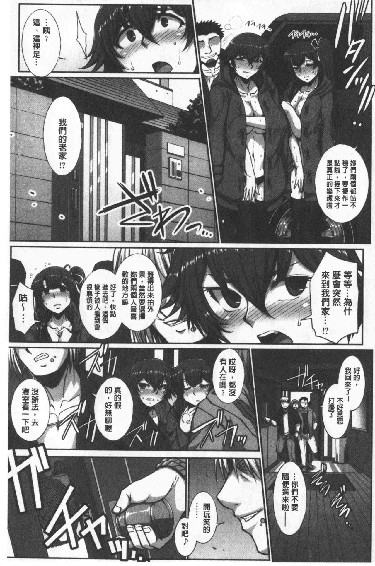 [B-RIVER] Mesuana Ni Ti Ru Hana | 牝穴溢散淫華 [chinese] page 183 full