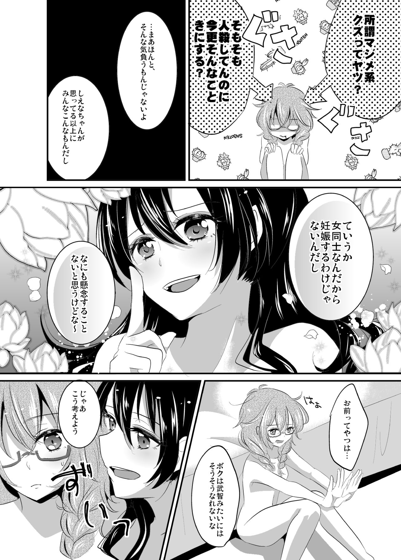 [French CanCan (Chijiwa Sawa)] Immoral wa Totsuzen ni (Akuma no Riddle) [Digital] page 17 full