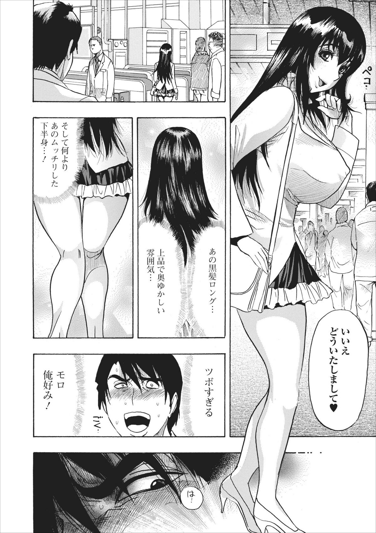 [Okada Masanao] Mesu Note ch.2 page 6 full