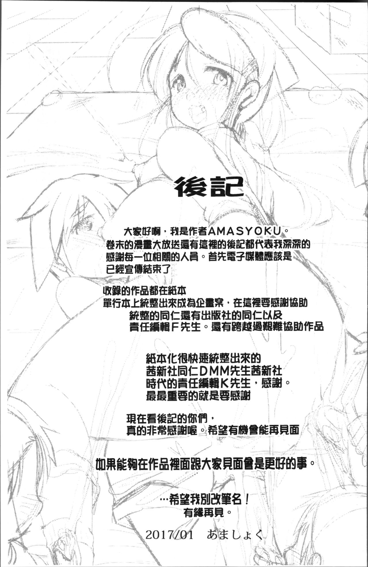 [Amashoku] 童貞専門幼な妻 [Chinese] page 187 full