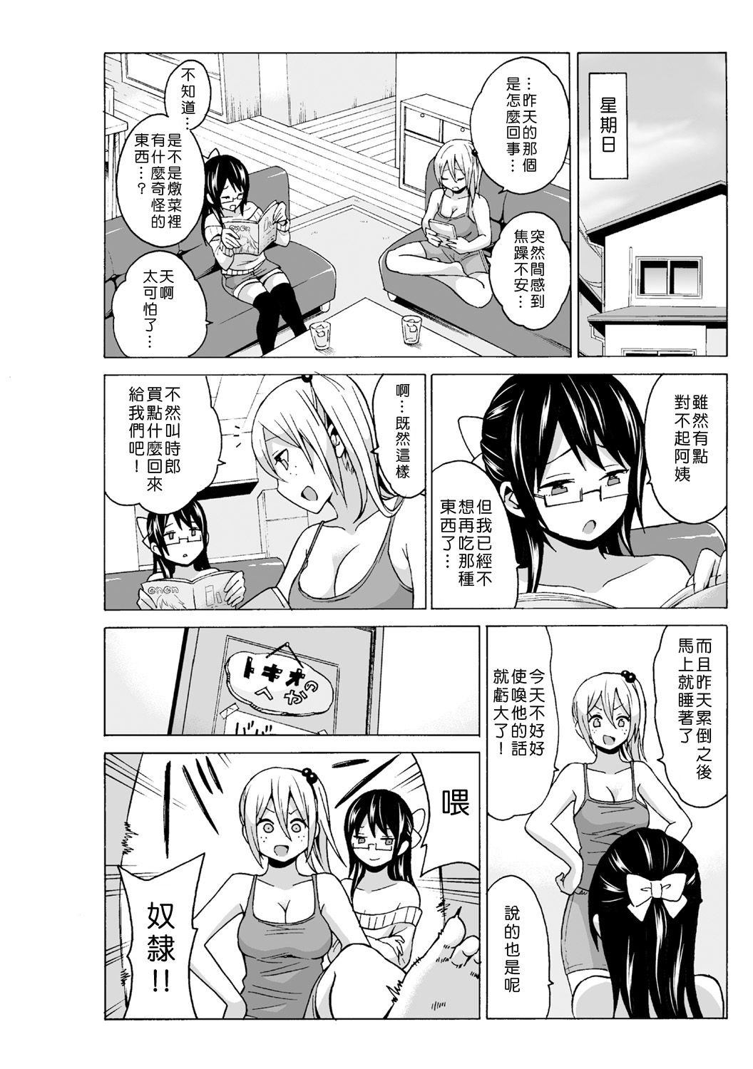 [MoTaro, Murayamamon] Time Stopyu! ~Jikan wo Tomete Rea-Juu Hamehame~ (1~4) [Chinese] [Den個人漢化] page 113 full