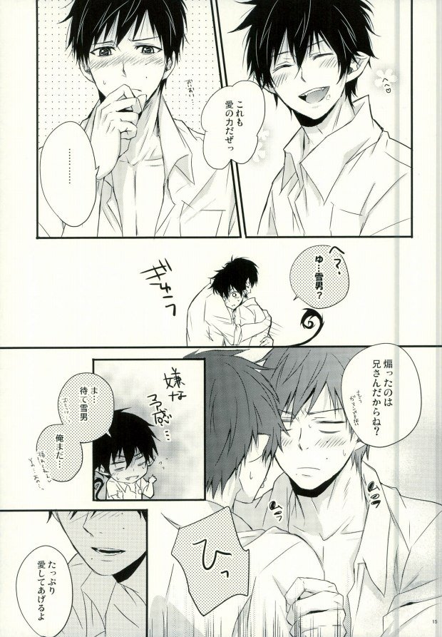 (SUPER21) [Attorokuroku, 9:DRIVE (Yuzuhara Chiyota, Asuma)] Okumura Kyoudai no Renai Jijou (Ao no Exorcist) page 12 full