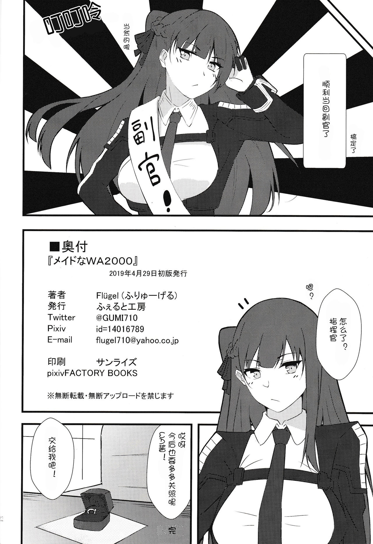 (COMIC1☆15) [Felt-Kobo (Flugel)] Maid na Wa-chan (Girls' Frontline) [Chinese] [v.v.t.m汉化组] page 22 full