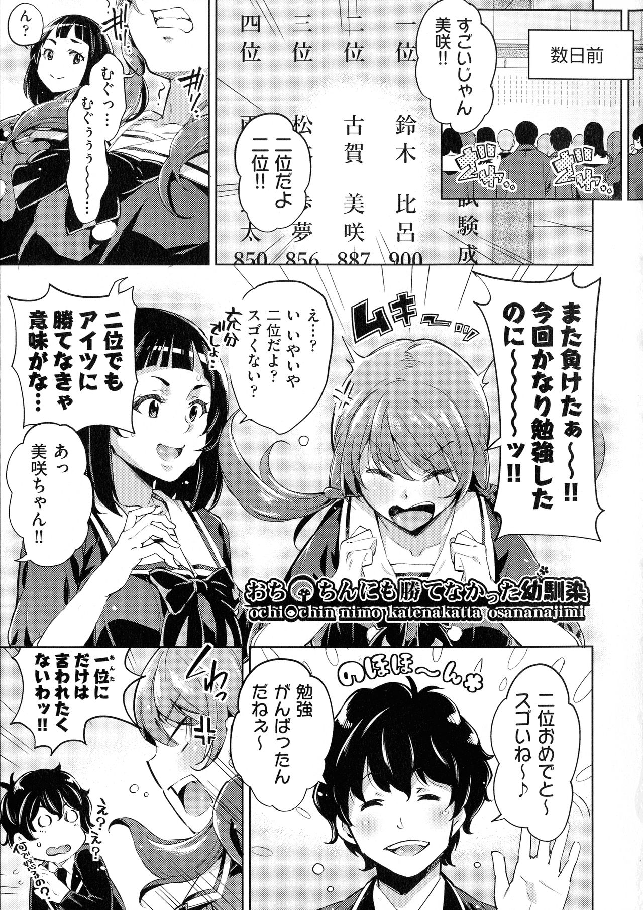 [Musenmai] Ochinchin ni Makete shimatta Onnanoko-tachi page 9 full