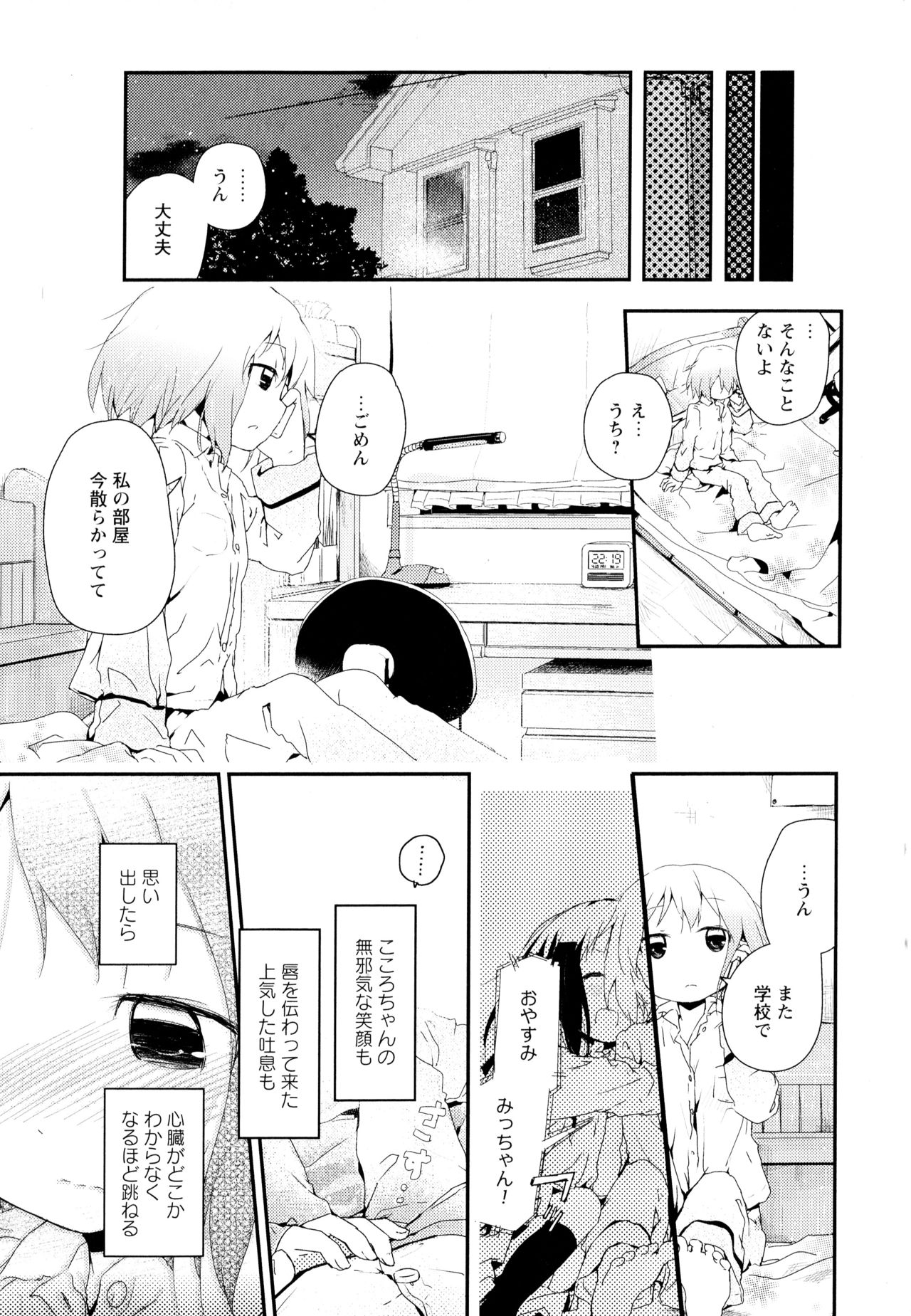 [Anthology] Aya Yuri Vol. 1 page 171 full