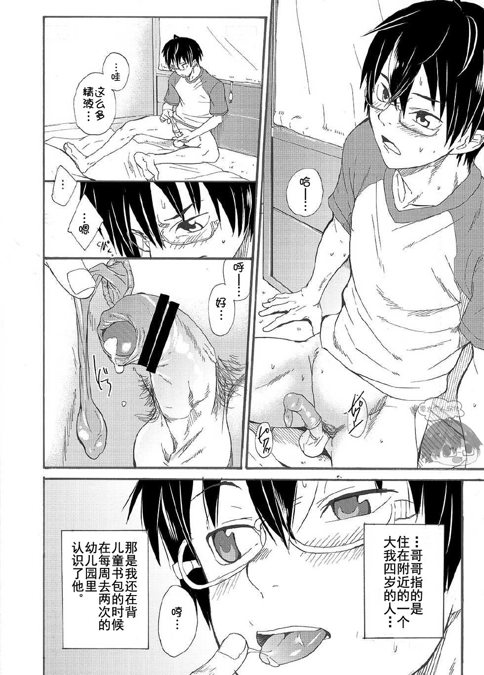 [Eichi Jijou (Takamiya)] Nii-chan wa Honto Baka. | 哥哥真是个傻瓜。 [Chinese] [零太个人汉化] page 10 full
