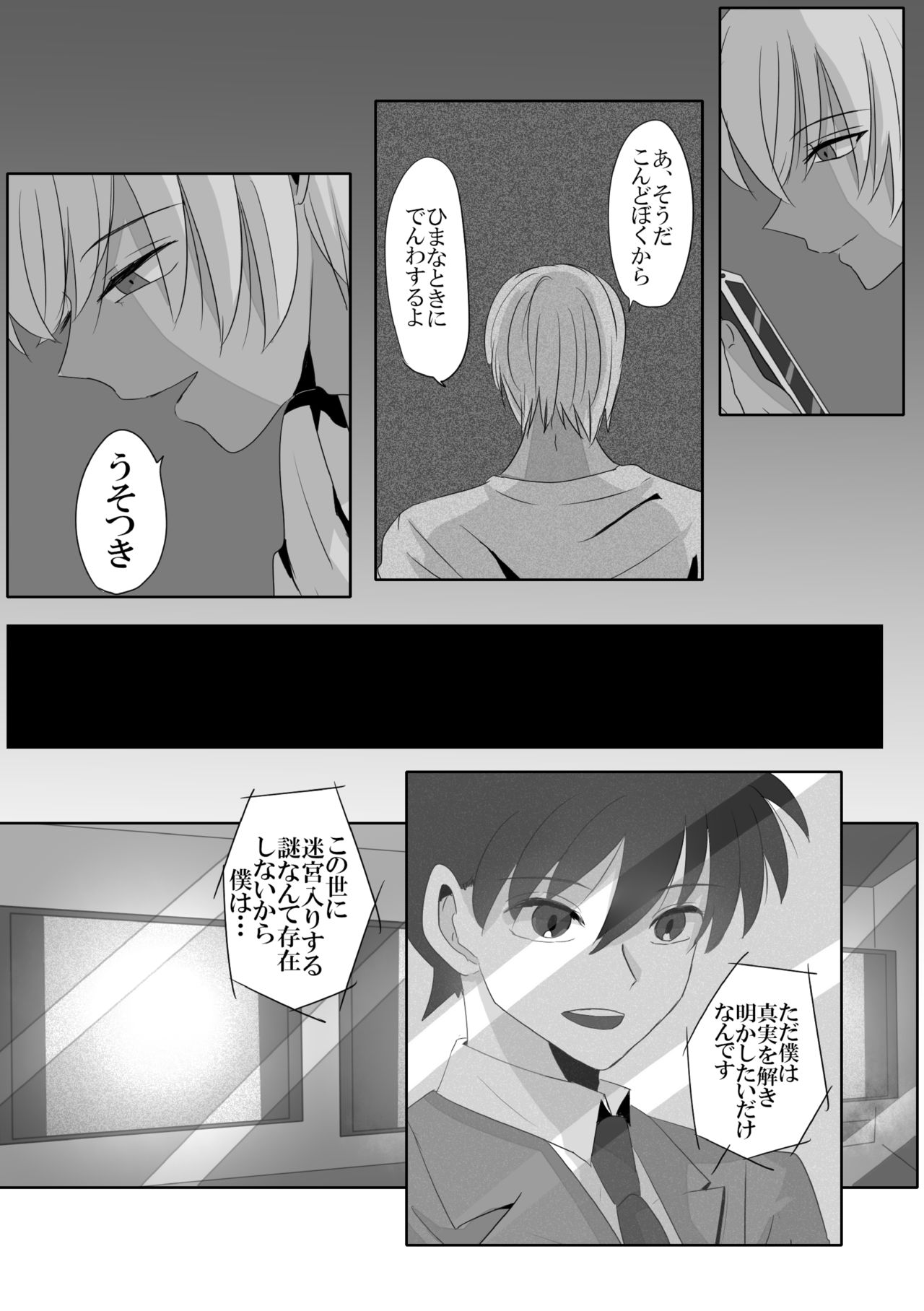 [Blue Lemon Sour (Sasurai no Mitochondrion)] Kare wa Suterareta (Meitantei Conan) [Digital] page 25 full