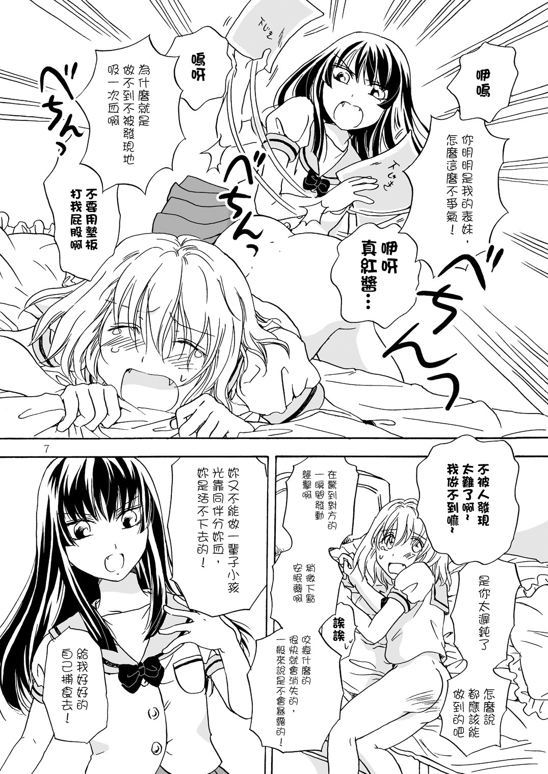 [peachpulsar (Mira)] Chuu shite! Vampire Girls 1~3 [Chinese] [G&南音的百合豆腐磨坊] page 8 full