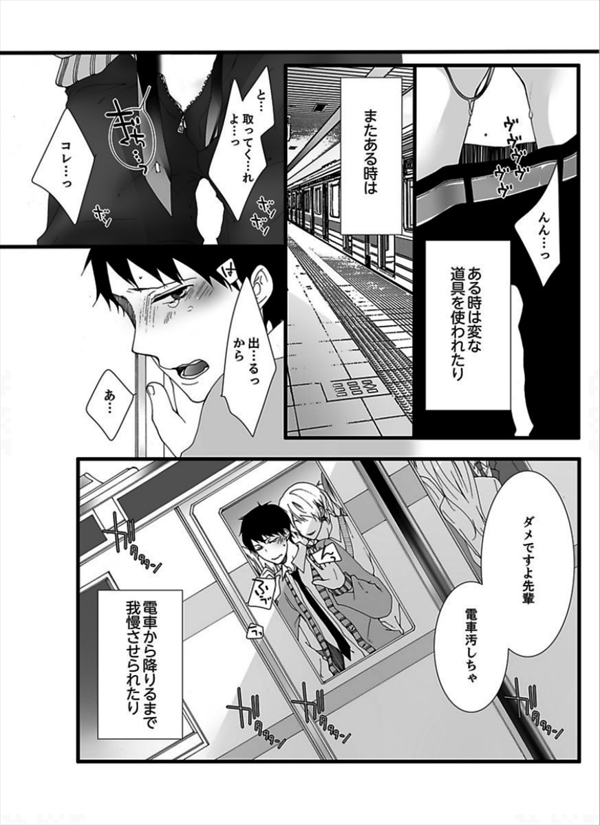 [Marinosuke] 7-ji 45-fun, Maiasa 8-ryoume de Matte Irunode, Hayaku Ore o Sawatte Kudasai. page 18 full