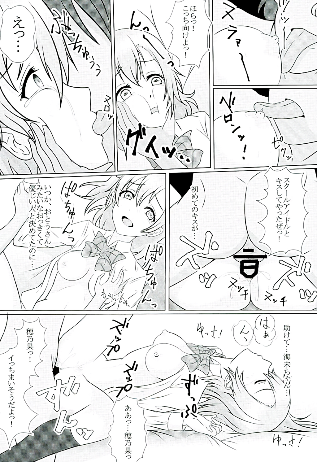 (C89) [corori (Yopparai Oni?, Lamcha, Yachan)] HONOUMIKAN (Love Live!) page 54 full