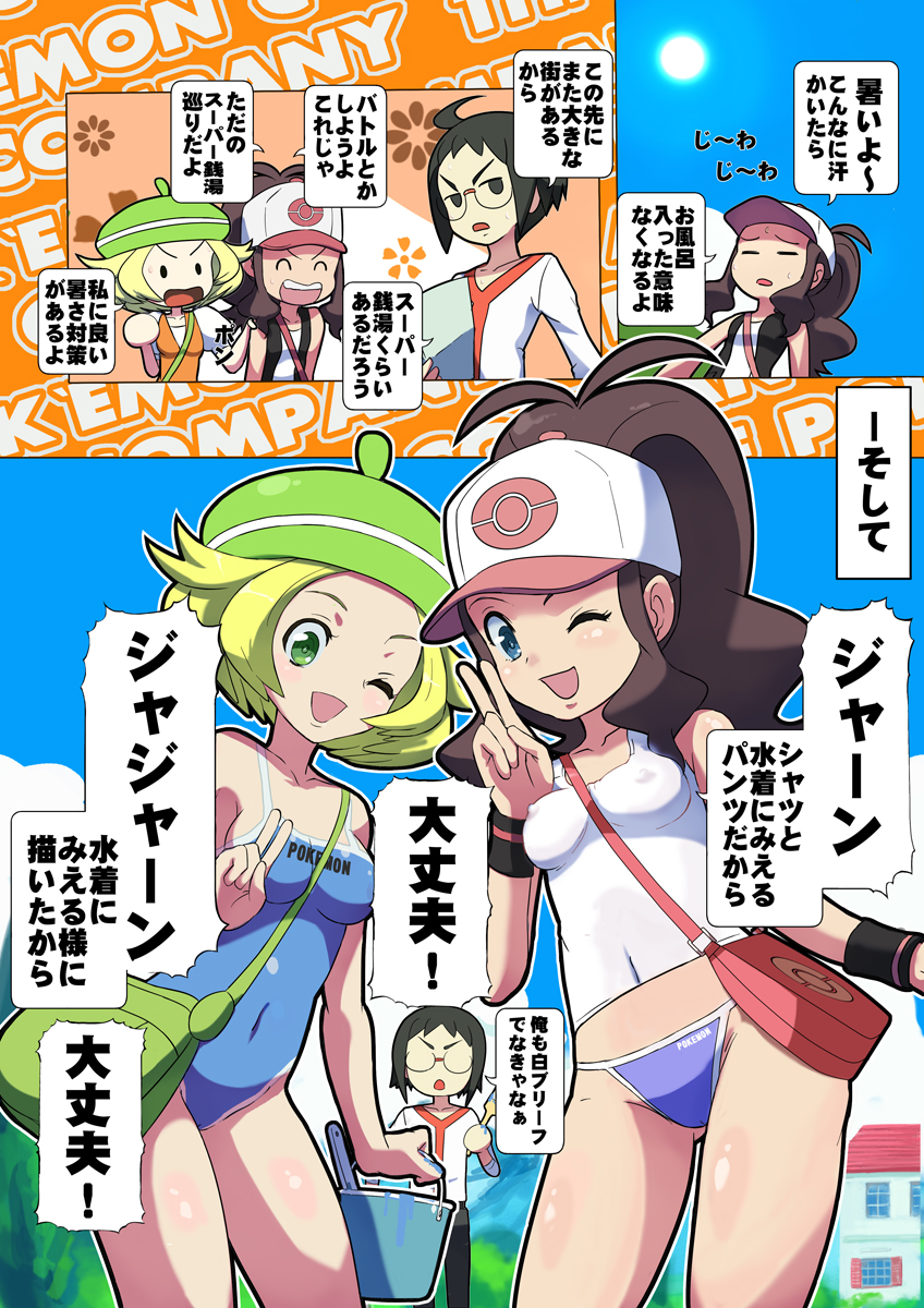 [Makoto Daikichi (Bee-j1)] Beginning of the Adventure (Pokemon) page 9 full