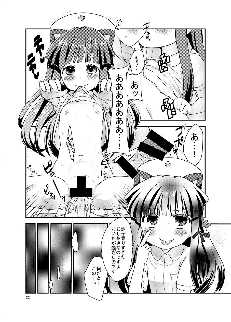[Shishunki (Kakuzatou Yun)] Rika-chan to Cosplay Ecchi! (Higurashi no Naku Koro ni) [Digital] page 21 full