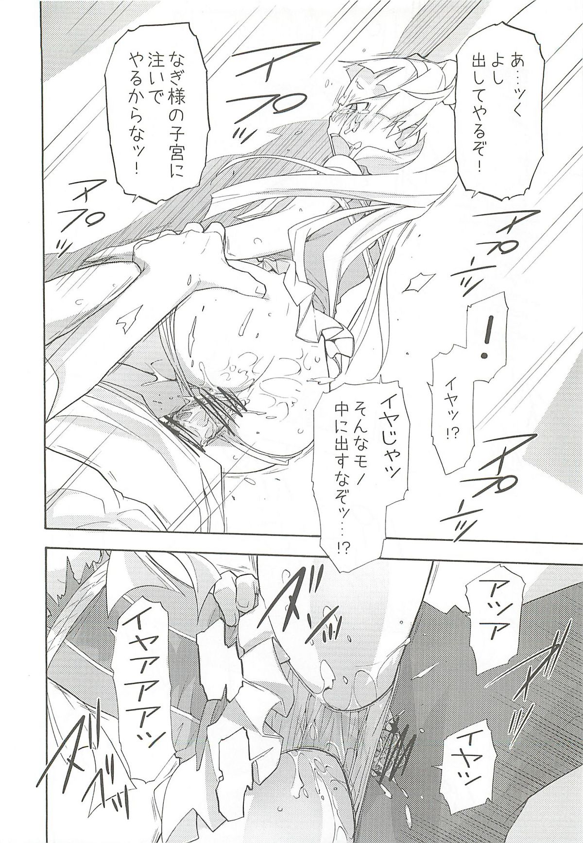 (C75) [Spicia (Kiritomo Koroha)] PLAY THING (Kannagi) page 19 full