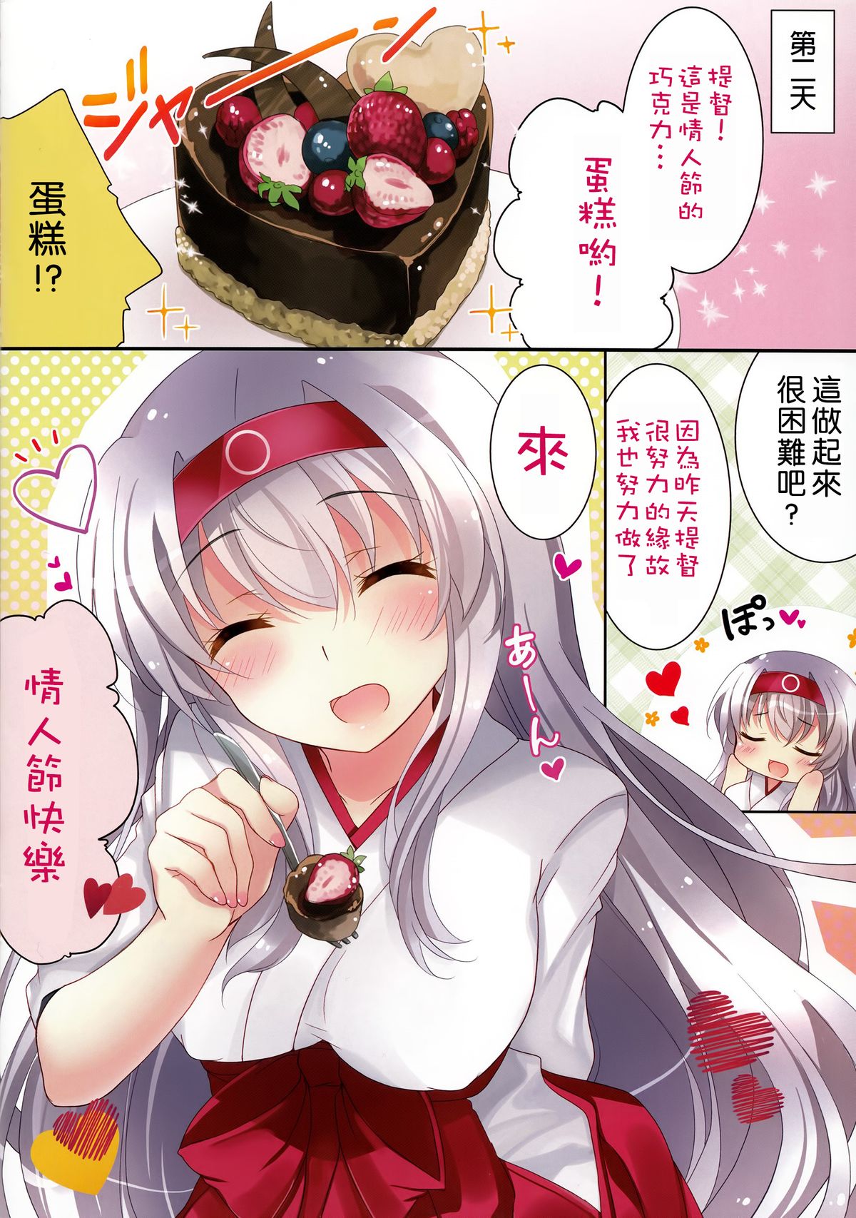 (SC2015 Winter) [Chocolate Latte (Ichiyo Moka)] Amaai Shoukaku-san wa Ikaga? (Kantai Collection -KanColle-) [Chinese] [无毒汉化组]　　 page 14 full