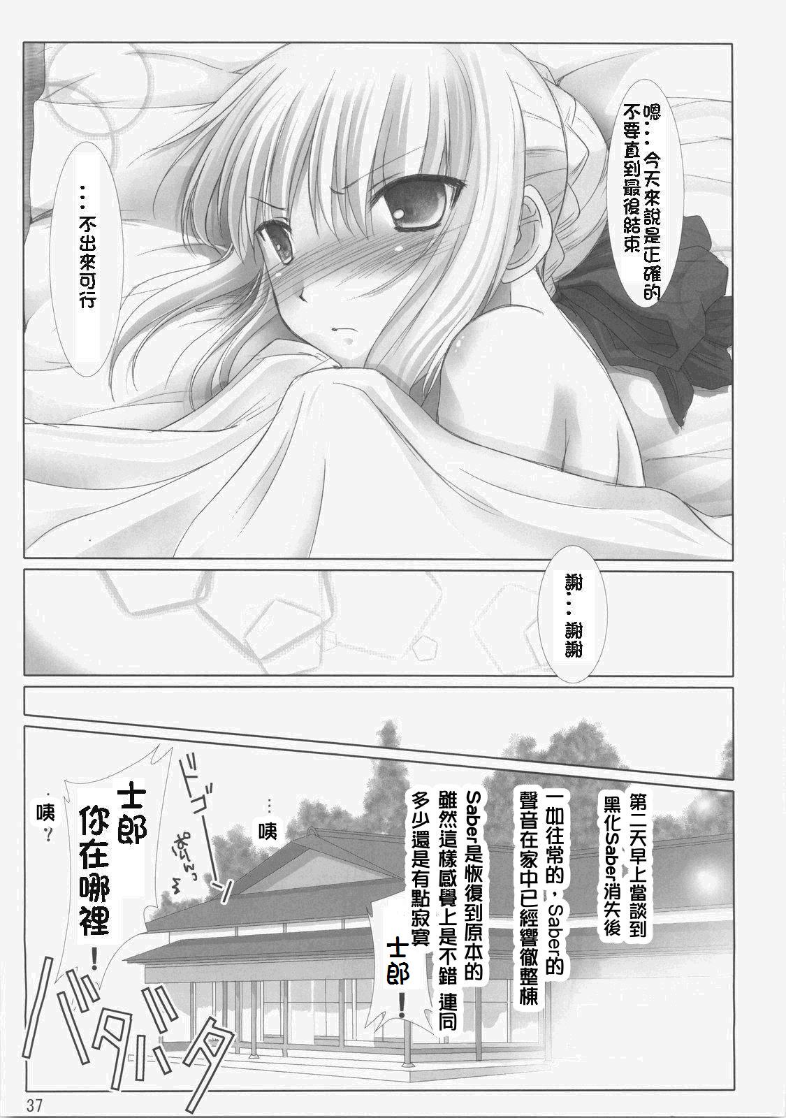 (C70) [UDON-YA (Kizuki Aruchu, ZAN)] BLACK 99% (Fate/hollow ataraxia) [Chinese] [99ert漢化] page 36 full