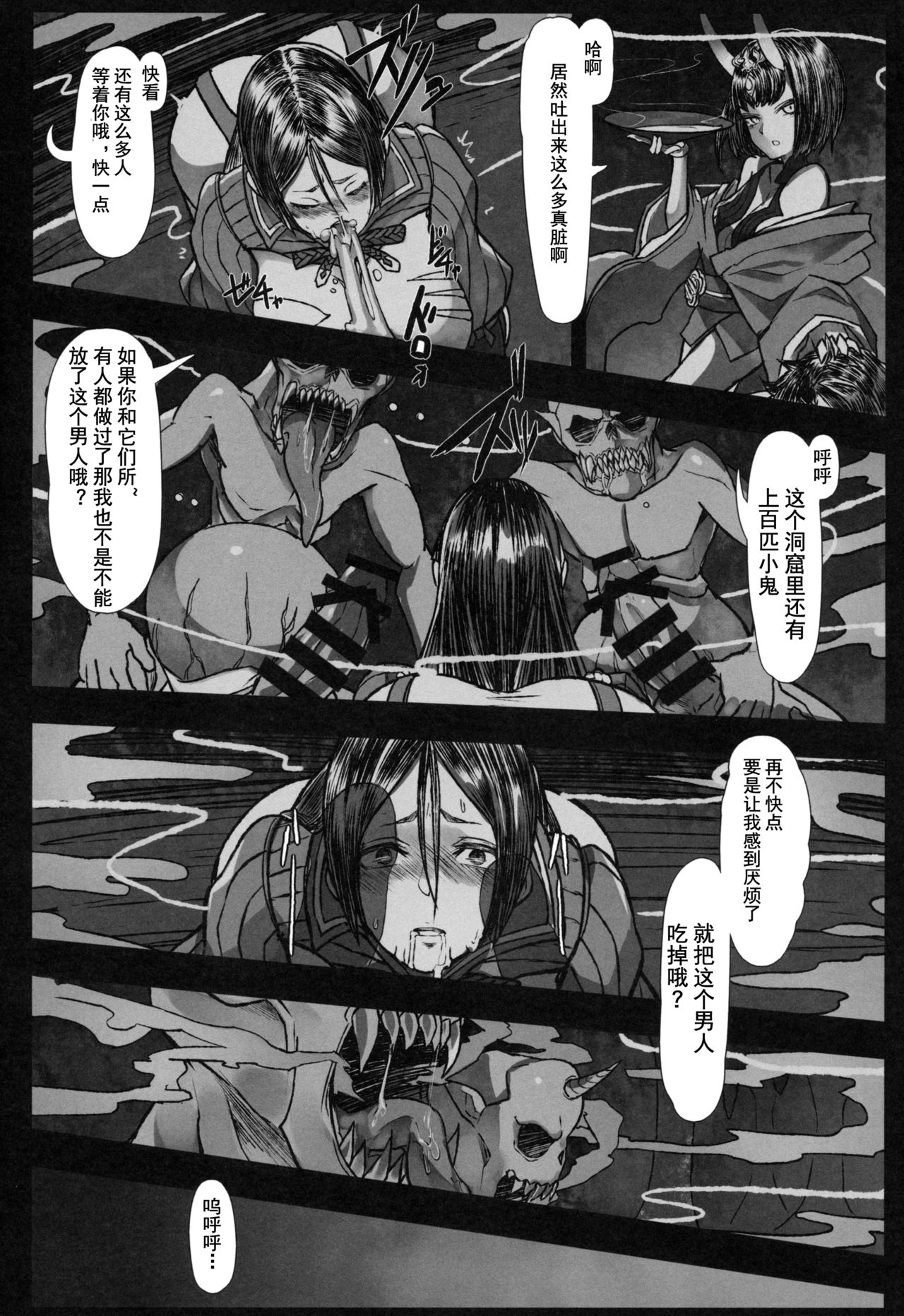 (C97) [Tecoya (℃ero)] Onitaiji (Fate/Grand Order) [Chinese] [不咕鸟x这很恶堕汉化组] page 9 full