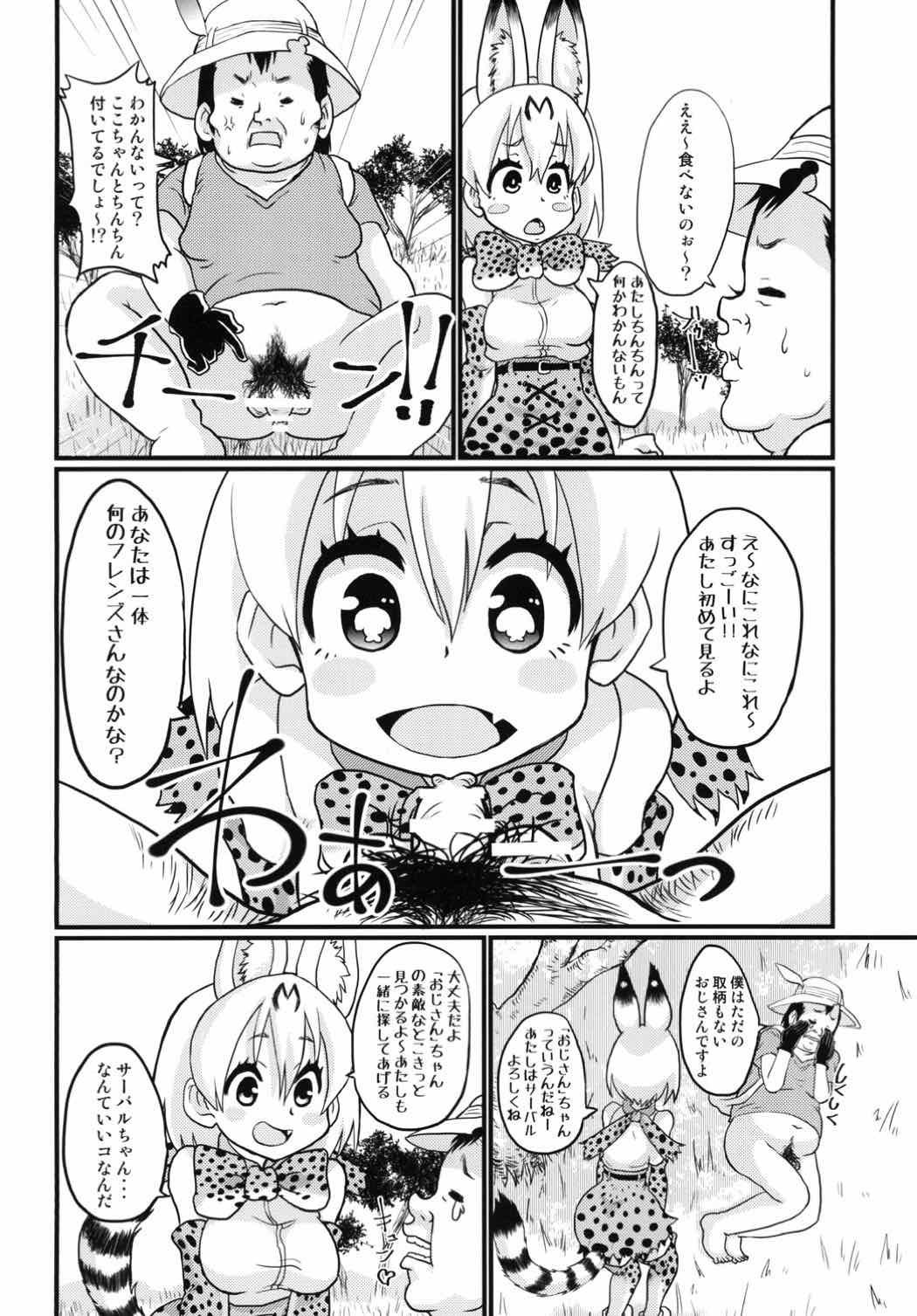 [Nikuyakitei (Nikuyaki)] Konogo, Serval-chan ga Oishiku Chinchin Itadakimashita. (Kemono Friends) [Digital] page 3 full