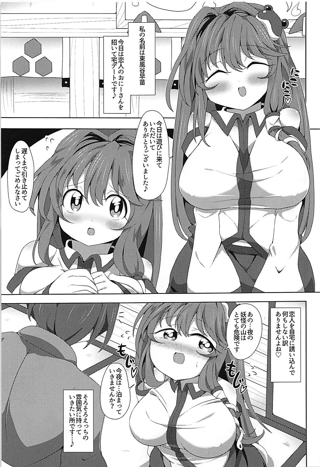 (Reitaisai 15) [WILL BE WELL (bwell)] Sanae-san no Ichaicha Taku Ecchi (Touhou Project) page 2 full