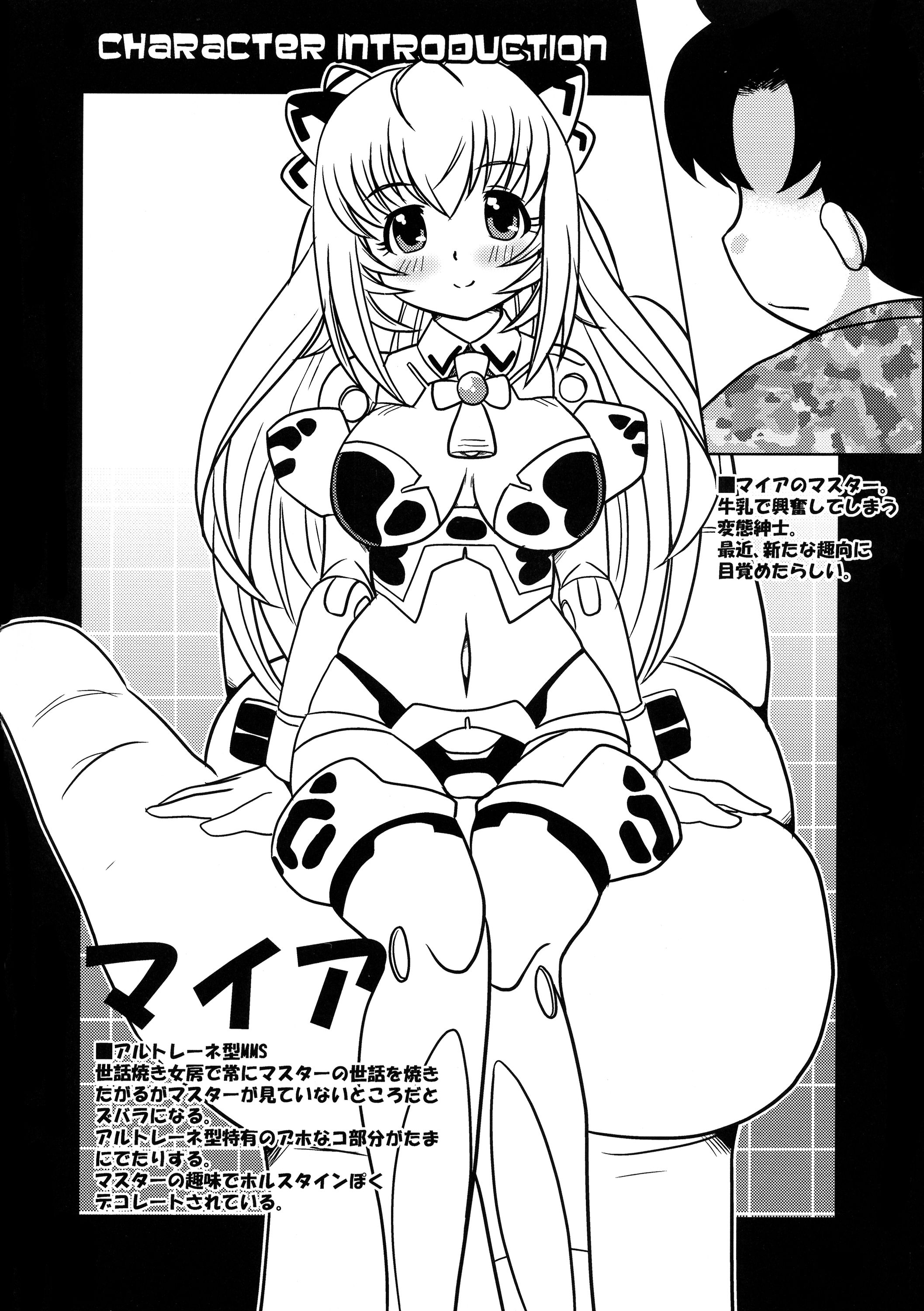 (C87) [Misuterutein (Takamitsu Oborogumo)] Cow Custom (Busou Shinki) page 4 full