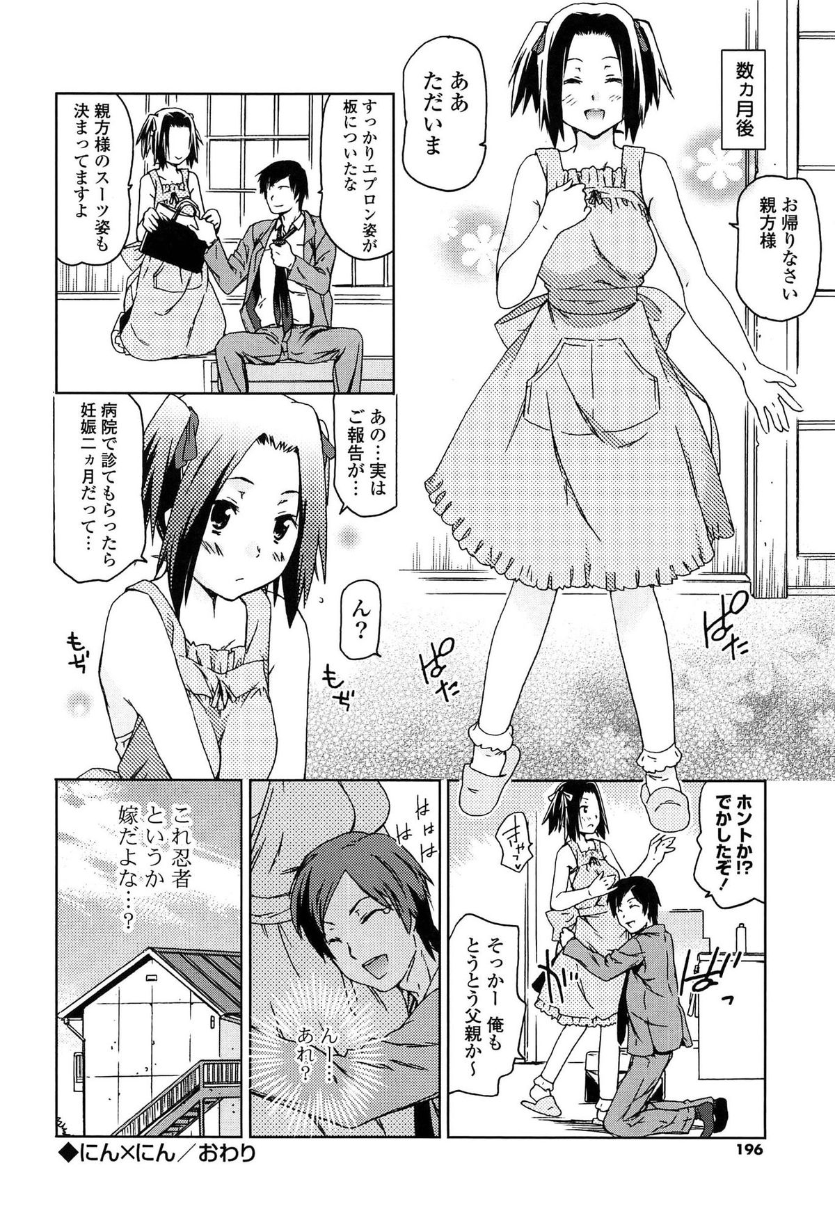 [China] Ano Subarashii Nakadashi wo Nidosando page 195 full