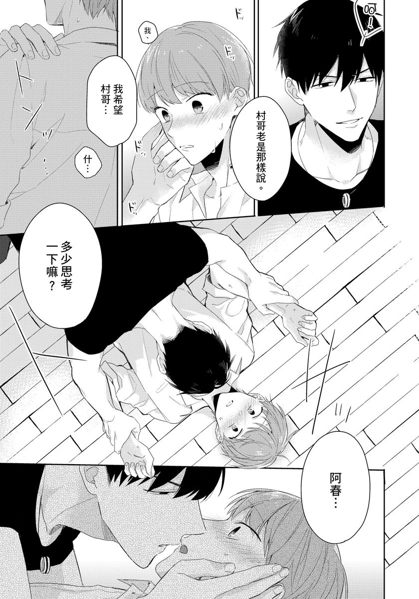 [Honda Yuita] Kore mo Brocom no Uchi desu ka? | 冷静点我是你哥，这样不好吧? [拾荒者汉化组] [Digital] page 49 full