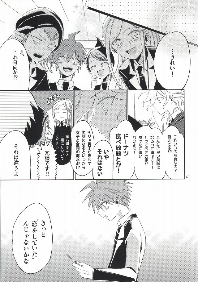 [10.10MHz (Totofumi)] Hinata Hajime no Kekkon Zenya (Super Danganronpa 2) page 61 full