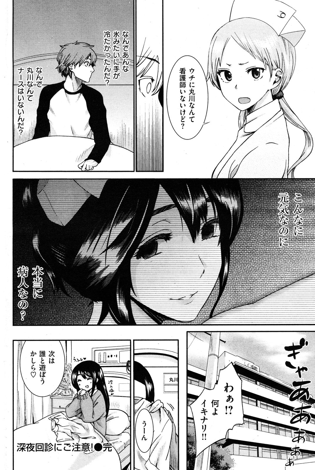 [Ishigana] shinnyakaishin ni gotyuui page 16 full