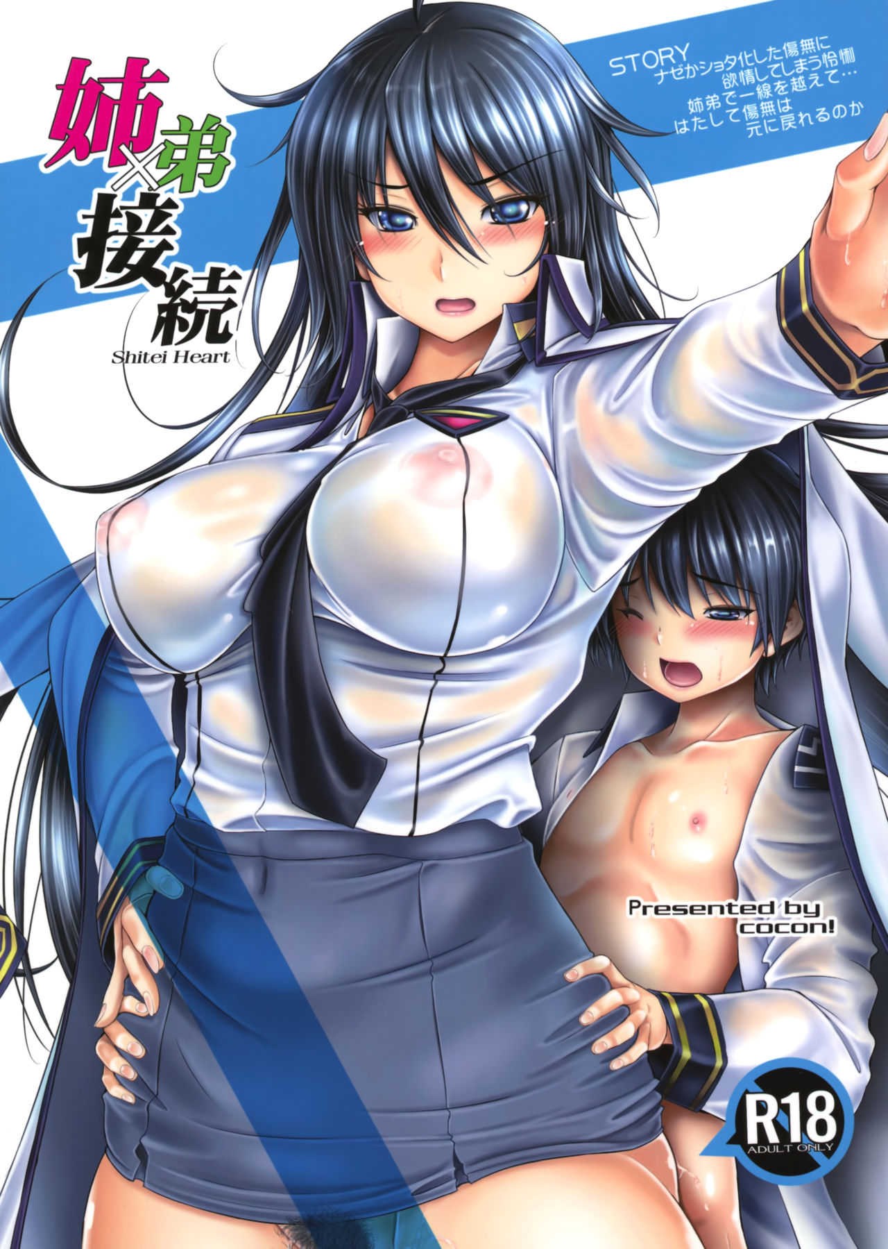 (C90) [cocon! (Otone)] Kyoudai Setsuzoku (Masou Gakuen HxH) page 1 full