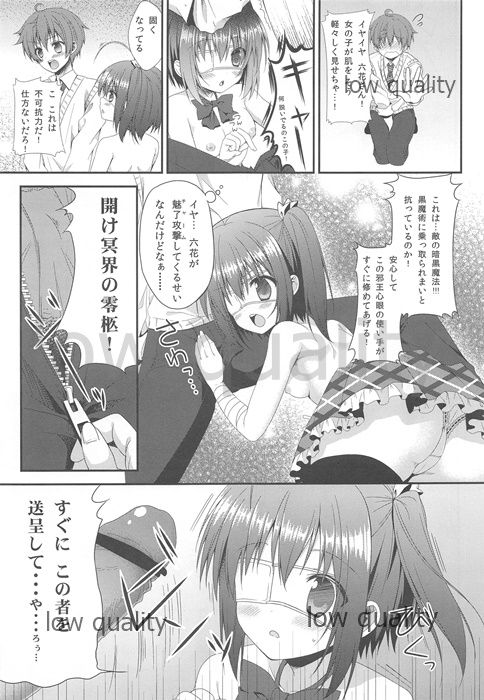 (C83) [Piyo Project. (Hatori Piyoko)] Middle Second Sickness (Chuunibyou demo Koi ga Shitai!) page 6 full