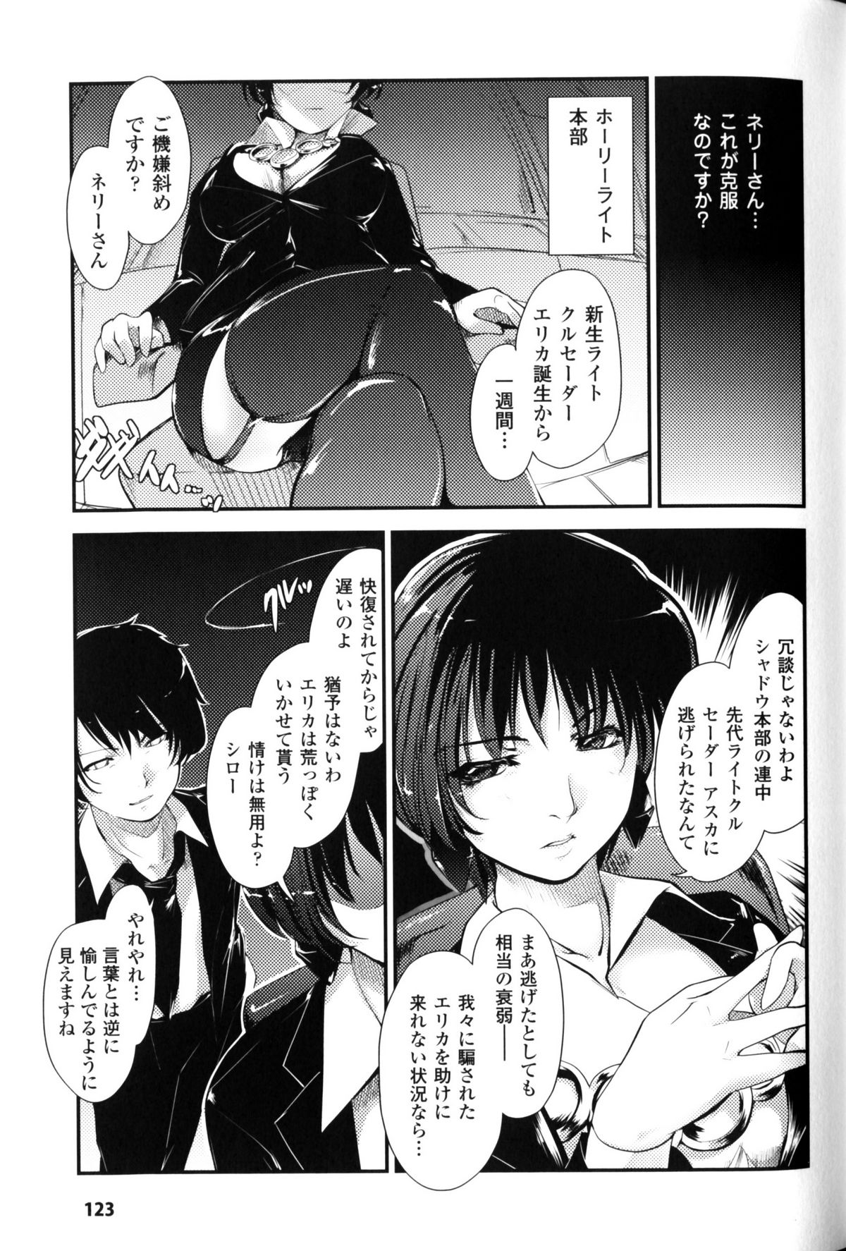 [Nixinamo Lens] [にびなも凸面体] Light Crusader エリカ #1~4 page 23 full