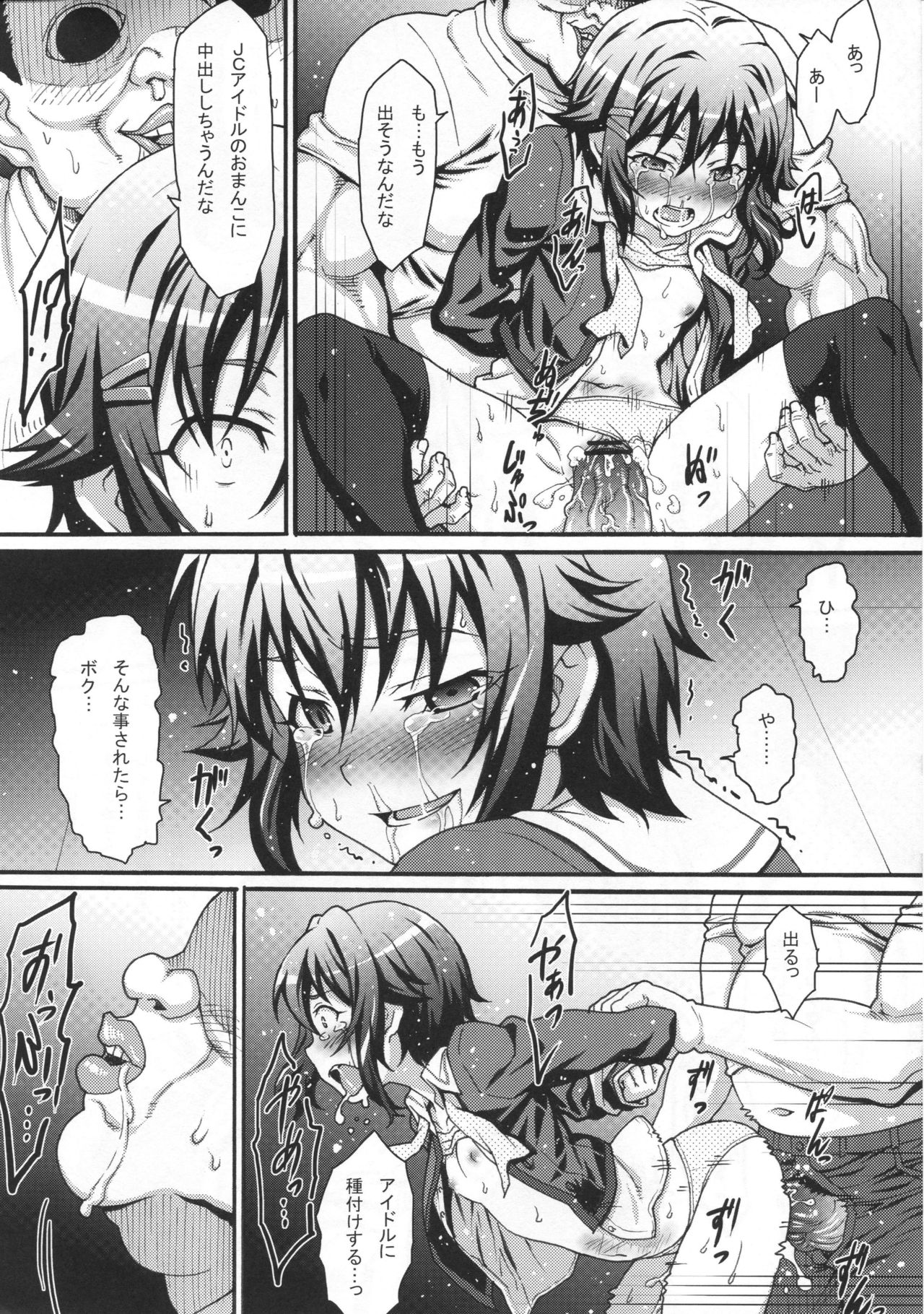 (C84) [PHYSALIS (Seresu)] Kawaii Boku ga Idol Otaku ni  Kankin sarete Ryoujoku sareru wake ga nai. (THE IDOLM@STER CINDERELLA GIRLS) page 15 full