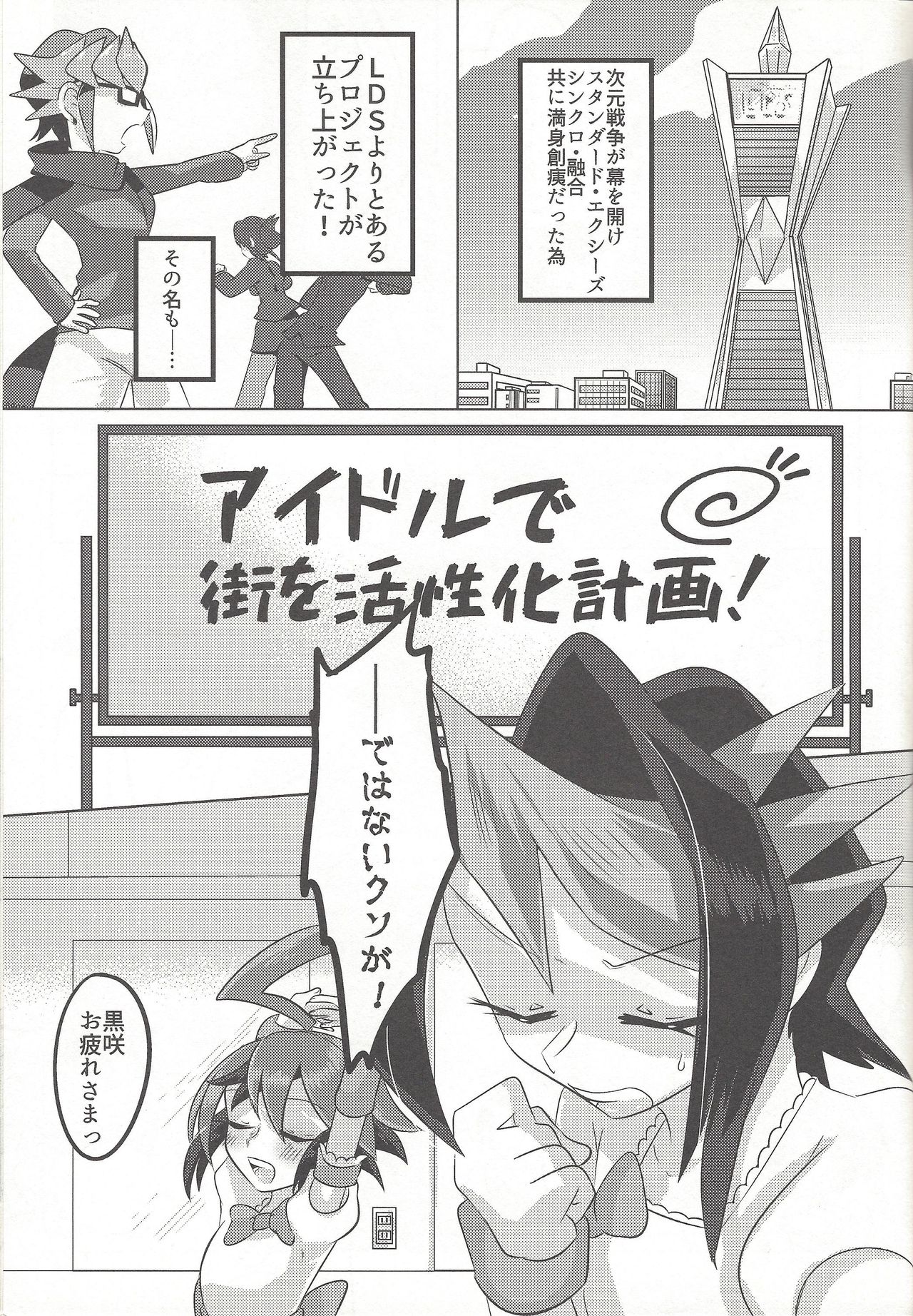 [Pero (Daga Shikashi)] Egyonau! (Yu-Gi-Oh! ARC-V) page 2 full