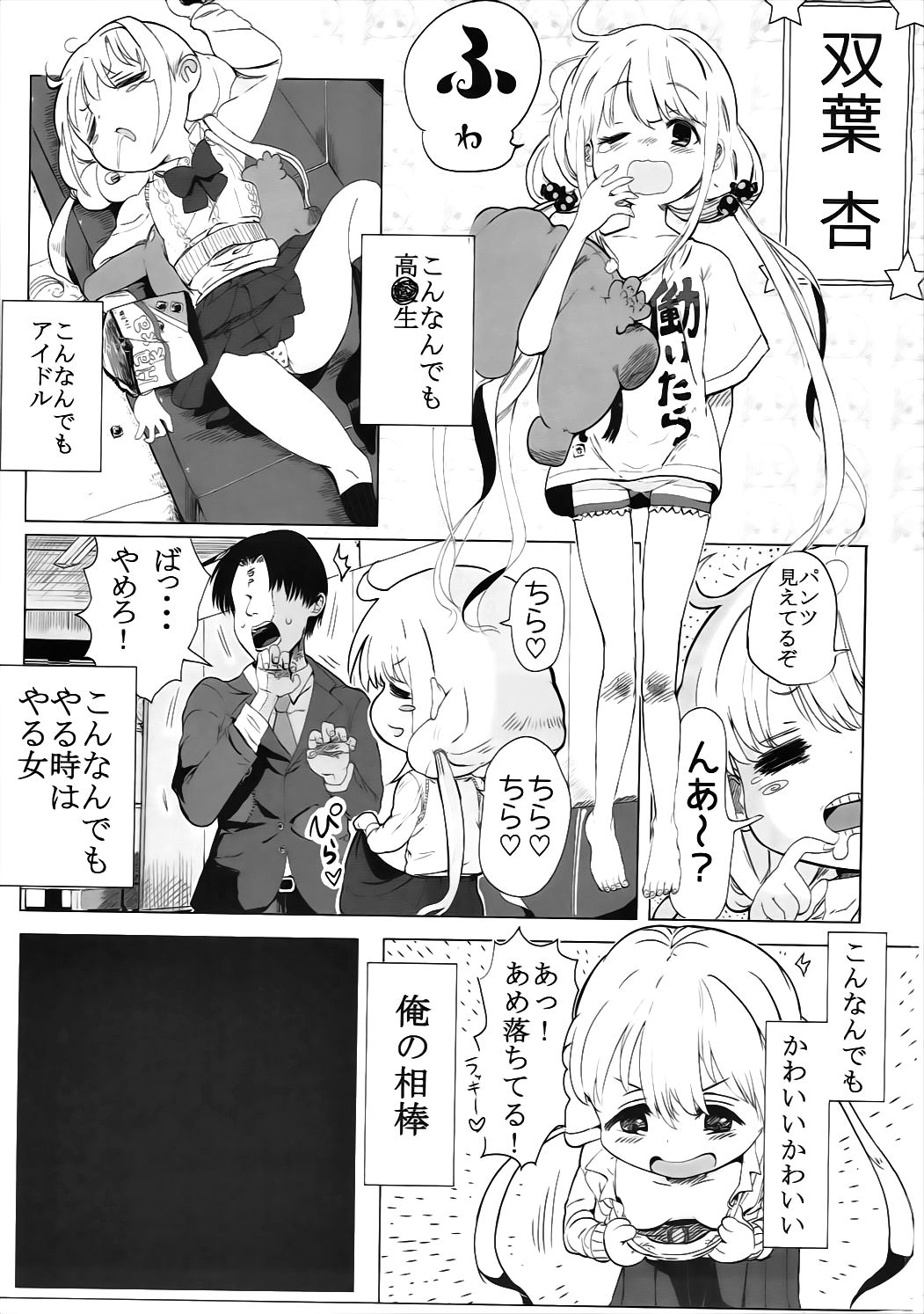 (CiNDERELLA ☆ STAGE 5 STEP) [1-okunen Wakusei (ichi)] Anzu-chan to Mechakucha (THE IDOLM@STER CINDERELLA GIRLS) page 2 full