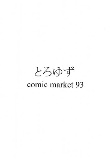 (C93) [Toroyuzu (Yuzu Zukushi)] Kiss Shite Power Up Daisakusen (Fate/kaleid liner Prisma Illya) [English] [SquigglesJP] - page 17