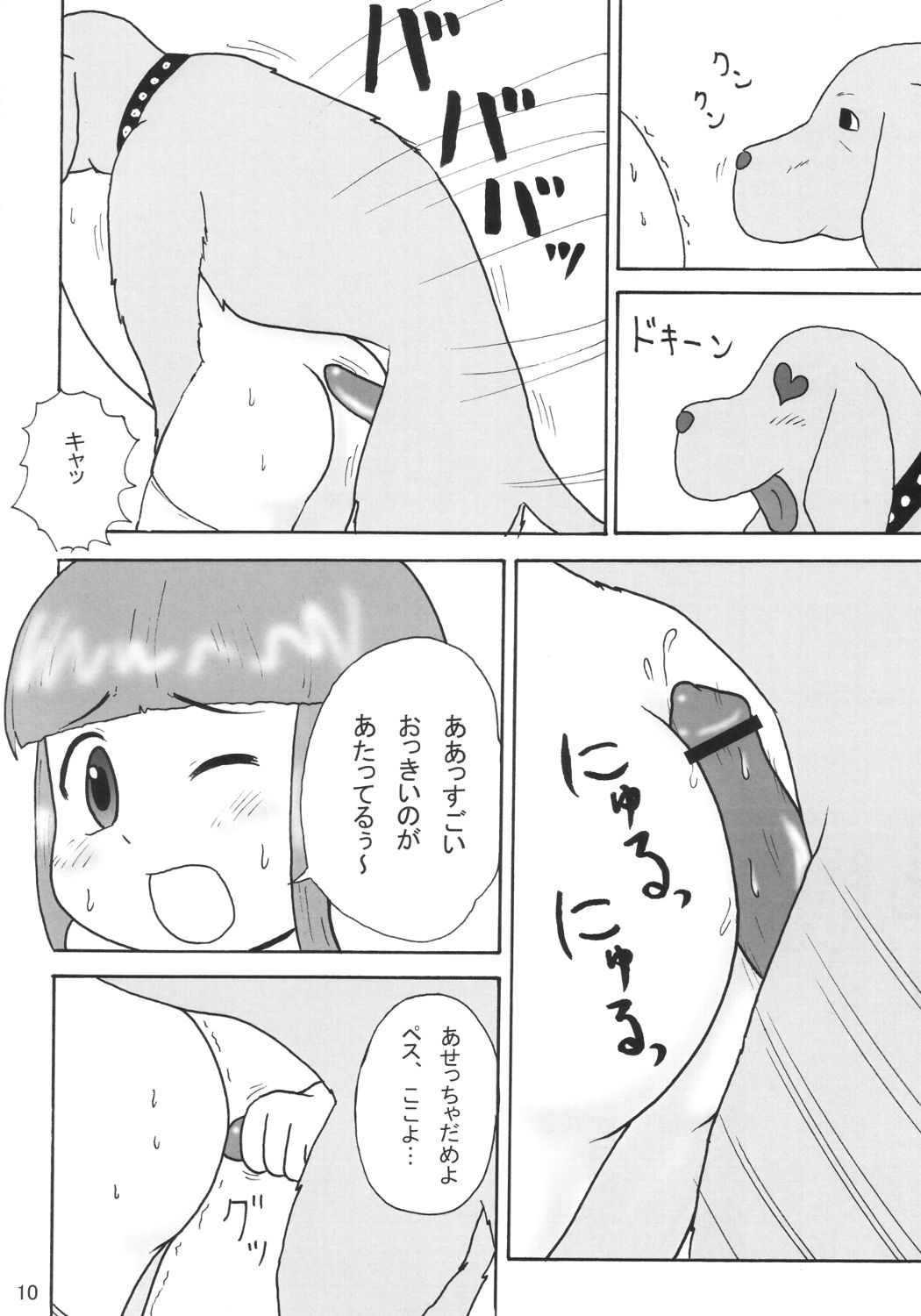 [Izumi gakuen] Hyper DX! page 9 full